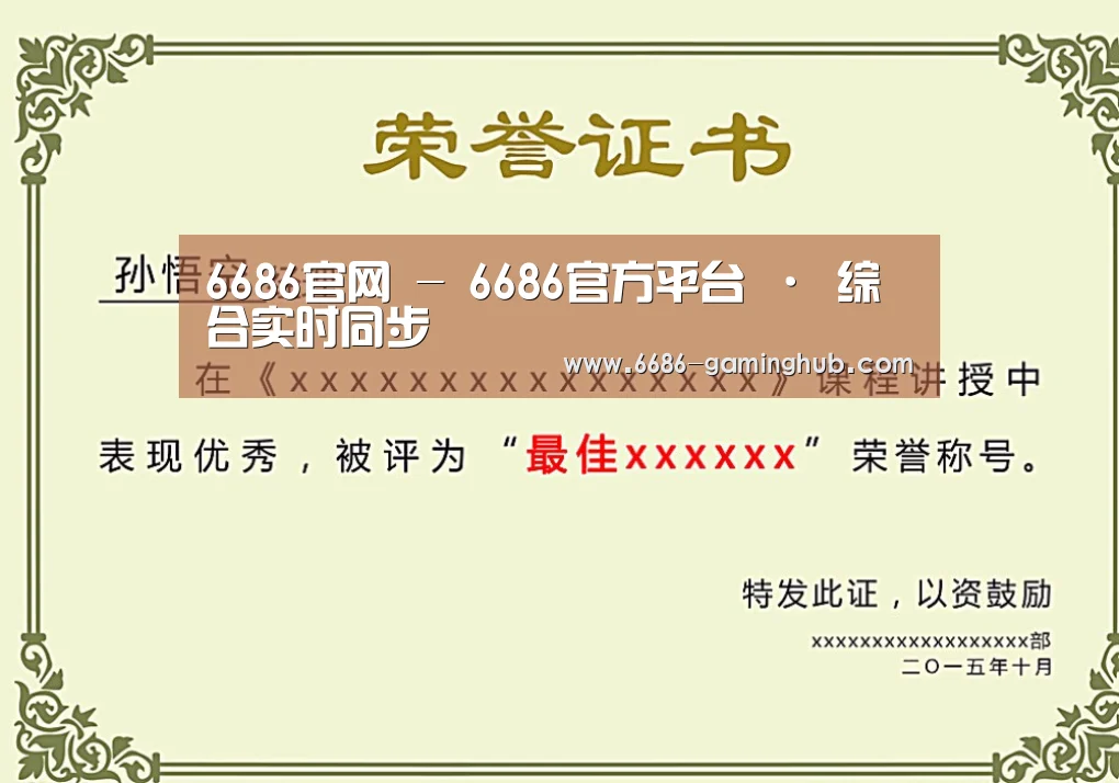 荣誉证书一