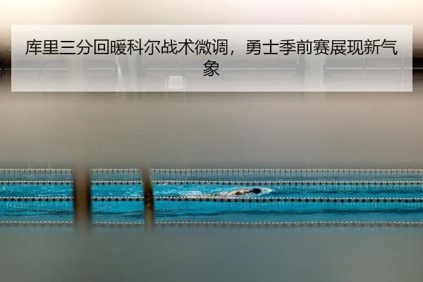 ku-li-san-fen-hui-nuan-ke-er-zhan-shu-wei-diao-yong-shi-ji-qian-sai-zhan-xian-xin-qi-xiang-3-338.jpg