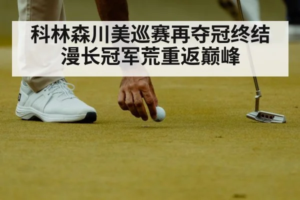 golf course strategy