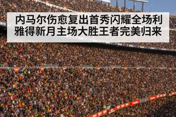 football stadium crowd