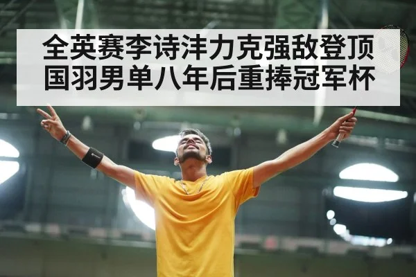 badminton player victory