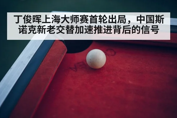 snooker tournament arena